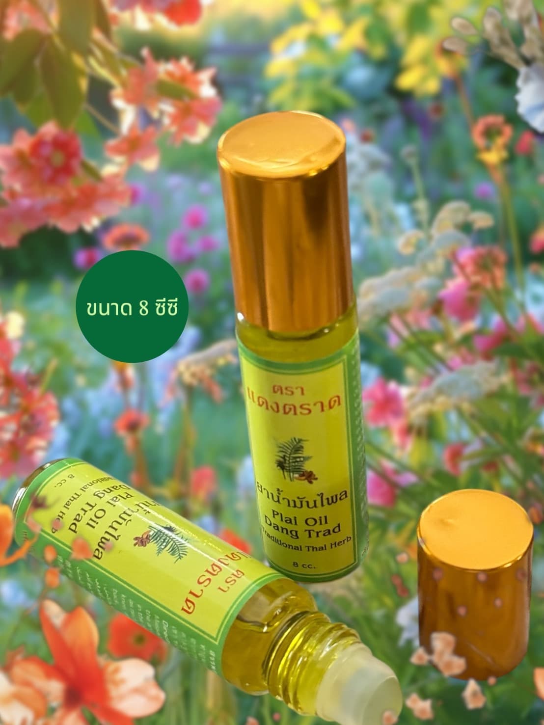 น้ำมันไพล ขนาด 8 ซีซี