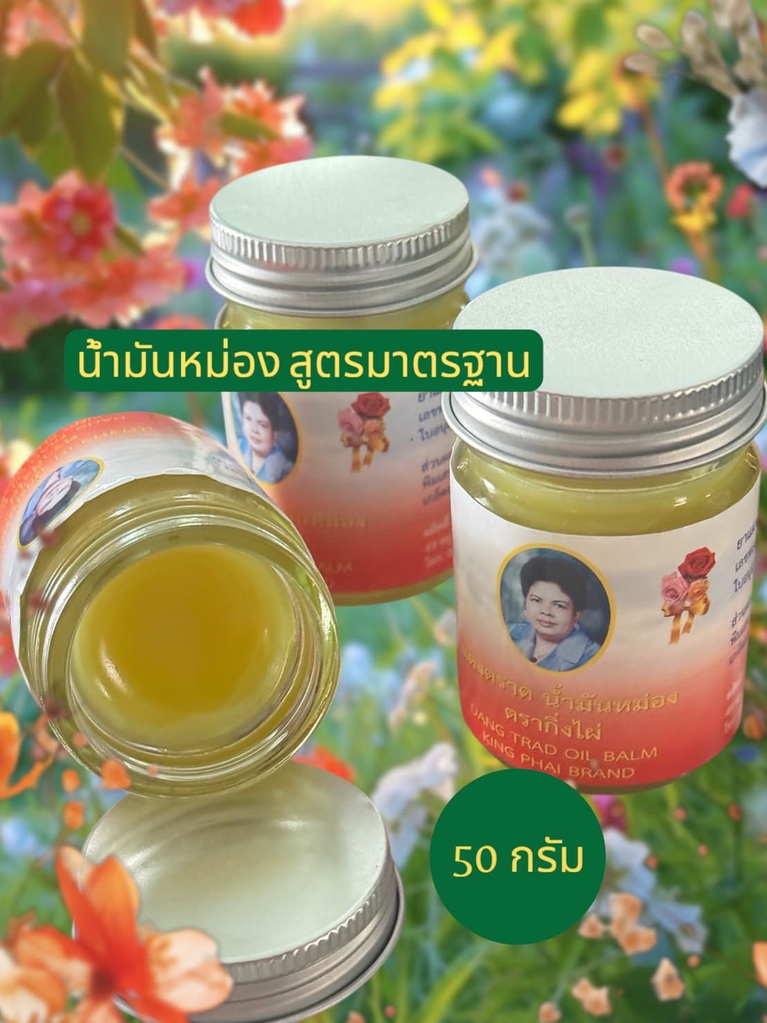 ยาหม่องแดงตราด สูตรมาตรฐาน สำหรับผื่นคันลมพิษ ขนาด 50 กรัม