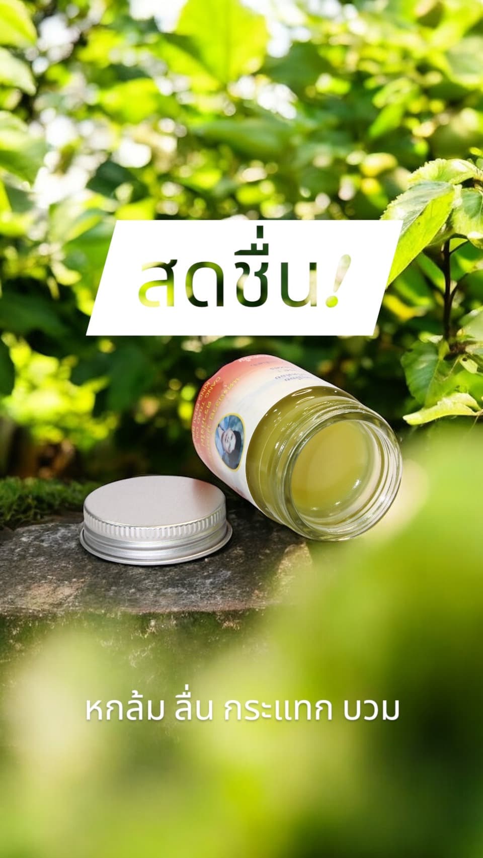 ยาหม่องแดงตราด สูตรมาตรฐาน สำหรับผื่นคันลมพิษ ขนาด 25 กรัม - ภาพที่ 3