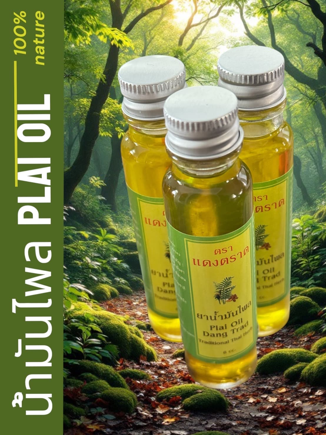 น้ำมันไพล ขนาด 24 ซีซี.