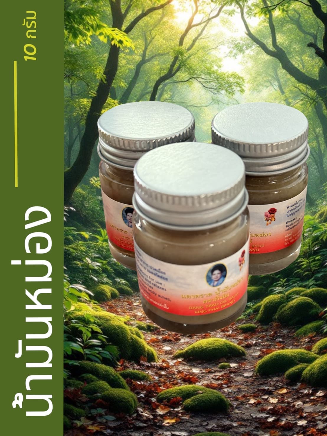 ยาหม่องแดงตราด สูตรเข้มข้น สำหรับผื่นคันลมพิษ ขนาด 25 กรัม - ภาพที่ 2